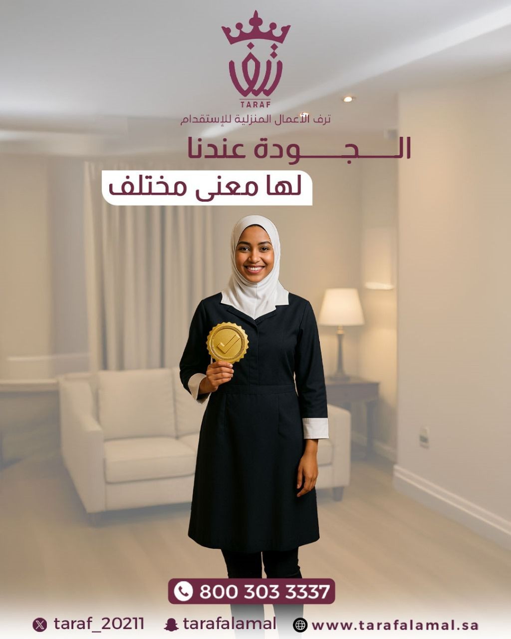 ترف الاعمال للاستقدام